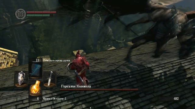 Горгулья Колокола Dark Souls Дарк Соулс тактика как убить как победить босса.  Автор VeLiD