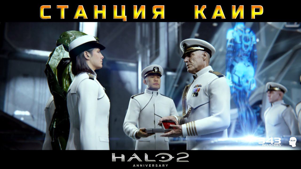 Halo 2 - Станция Каир #13