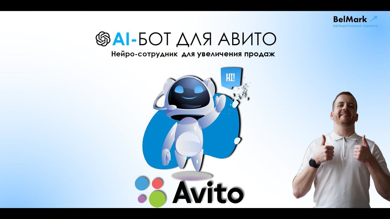 Как увеличить продажи на Авито. Идеальный инструмент, решающий массу задач и повышающий продажи