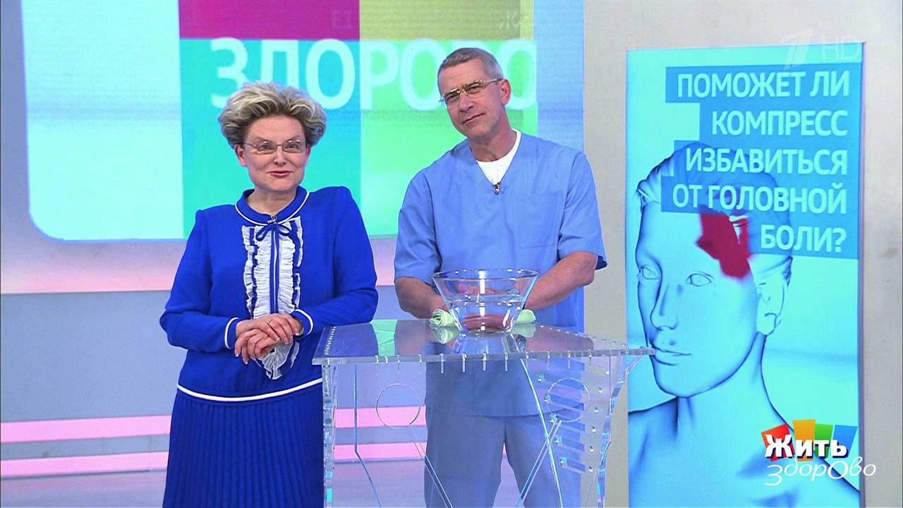 Совет за минуту: компресс от головной боли. Жить здорово! Фрагмент выпуска от 26.07.2018