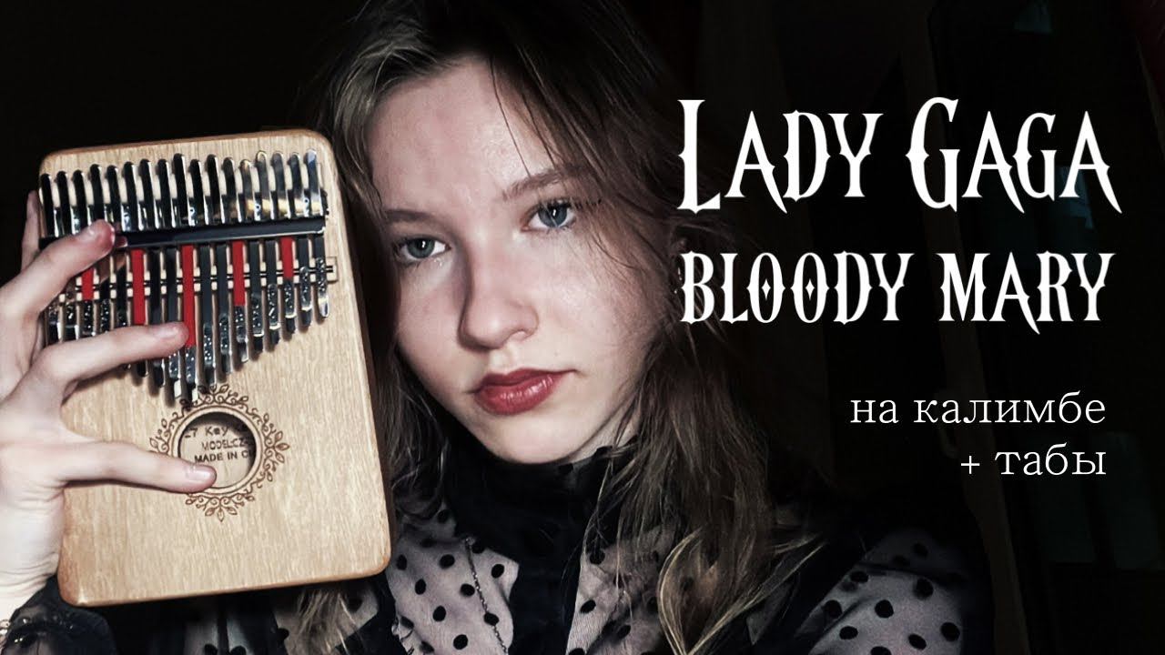WEDNESDAY •Lady Gaga - Bloody Mary• (kalimba cover with tabs) #уэнсдей #калимба #табы #кавер #cover смотреть онлайн