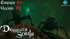 Demons Souls #6-2 ➤ Верхняя Латрия