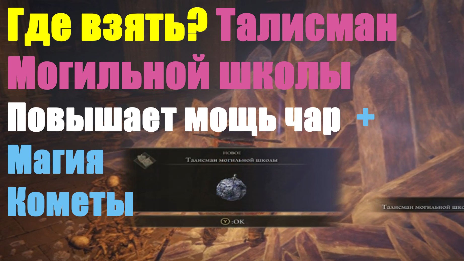 Школа могильных чародеев элден ринг. Мощный талисман могильной школы elden. Элден ринг талисманы милость древа эрд 2. Мощный талисман могильной школы elden. Талисман могильной школы.