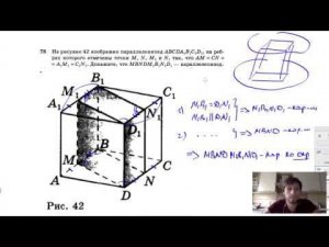 №78. На рисунке 42 изображен параллелепипед ABCDA1B1C1D1, на ребрах которого отмечены точки М