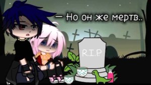 •Tokyo revers• |Meme: Встречаюсь с ним| ~Izana/Senju;Kakuchi ~
