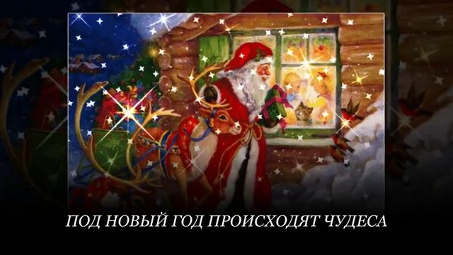 Как загадывать желание на новый год смотреть онлайн