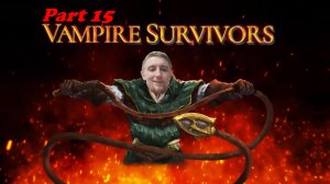 Vampire Survivors | часть 15 | Вандал в безумном лесу | 21+