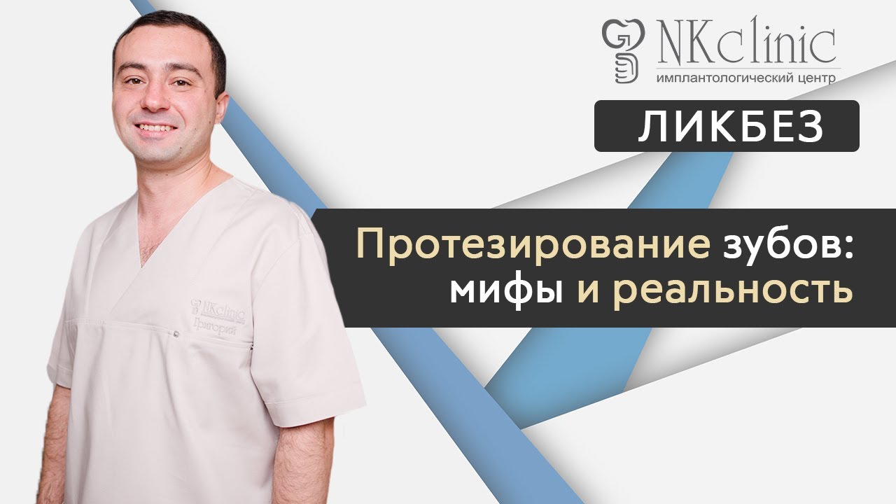 Нк клиник. Григорий Кялов стоматолог. Стоматология NKCLINIC. Стоматолог Блазгис Евгений Сергеевич.