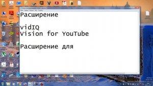 расширение хрома/chrome для ютуба/youtube которая показывает статистику