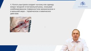 Огнестрельные повреждения. Часть 1