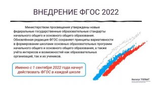 7. ФГОС нового (третьего) поколения - 2021-2022. Институт _РОПКиП_.mp4