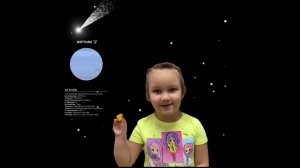 Космопони 3: изучаем планеты солнечной системы