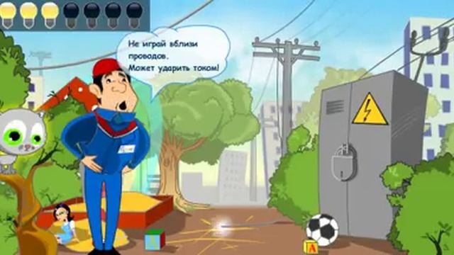 Обучающий мультик: Детям об Электричестве