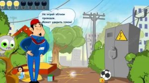 Обучающий мультик: Детям об Электричестве