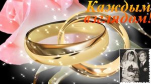 С 45 годовщиной свадьбы!