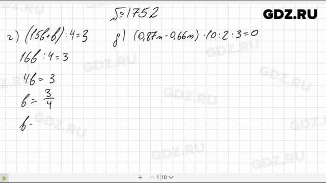 № 1752- Математика 5 класс Виленкин смотреть онлайн