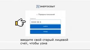 Энергосбыт Донецк. Инструкция как узнать свой новый лицевой счёт?