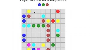 5 Шариков в Линию Классическая Игра