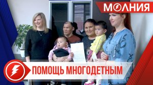 Ещё три многодетные семьи смогут улучшить жилищные условия.mpg