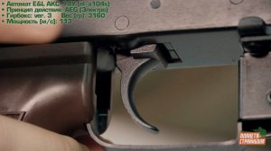 Обзор автомата E&L АКС-74У (el-a104s)