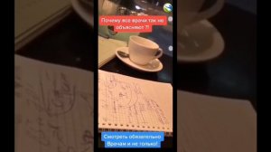 Почему все врачи так не объясняют