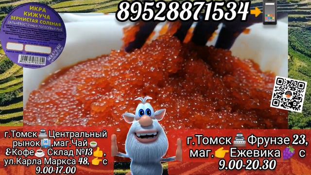 Икра Красная в Томске🌎!Северске🏭! ИКРА🔥КИЖУЧА🔥!МАЛОСОЛ🧂! КАМЧАТКА👌! ikra70.ru. 89528871534