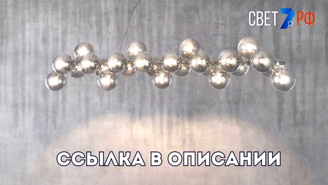 Подвесная люстра со стеклянными шарами Maytoni Dallas MOD547PL-25CH смотреть онлайн