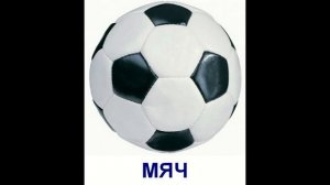 Предметы - Презентация для детей (часть 1). Карточки Домана