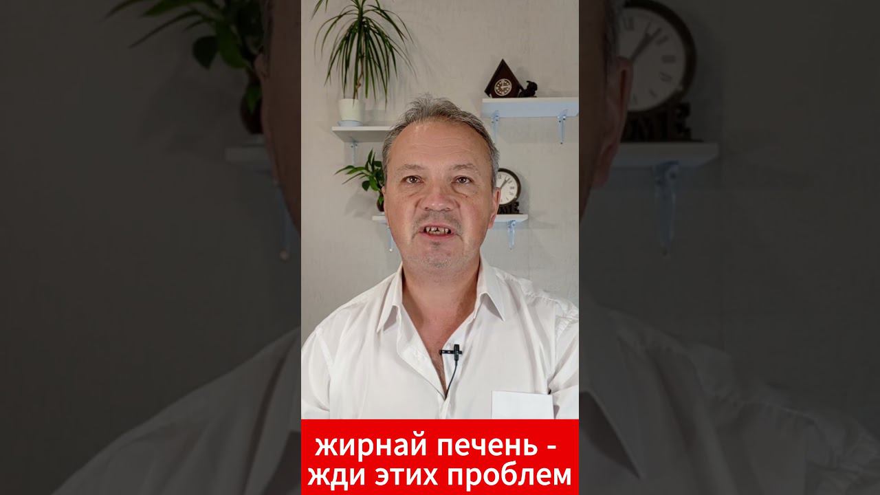 Жирная печень жди этих проблем