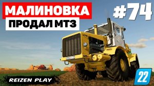 Farming Simulator 22: Малиновка - Возвращение горбатого #74