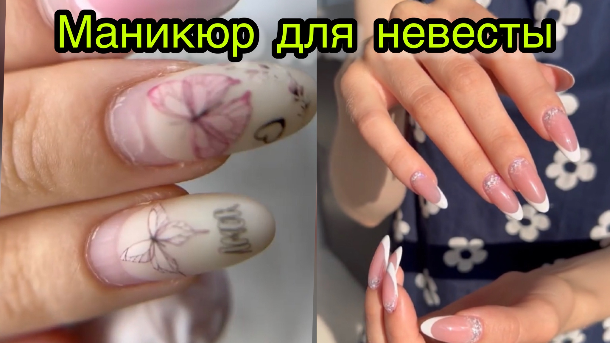 Маникюр для невесты