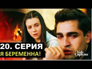 Зимородок 20 серия русская озвучка