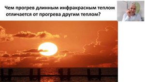 Инфракрасное тепло. Польза длинных инфракрасных лучей. Дом Здоровья. Александр Малко.