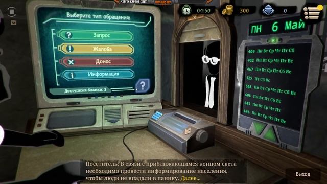 Министерство стукача - Стрим обзор Beholder 2 - Путь на кресло министра великого государства