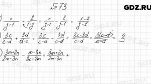№ 73 - Алгебра 8 класс Мерзляк