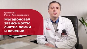 Метадоновая наркомания: ✅ лечение, симптомы и признаки метадоновой зависимости