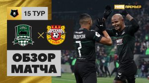 Краснодар - Арсенал - 3:0. Обзор матча, Российская Премьер-Лига, 15 тур 25.11.2018