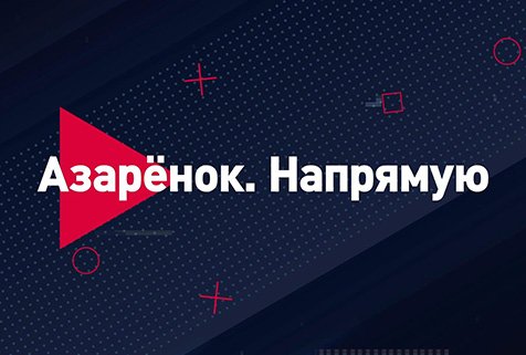 👊 Азарёнок. Напрямую | СОЛОВЬЁВLIVE | 15 марта 2024 года