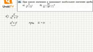Задание №18 – Гдз по алгебре 8 класс (Макарычев)