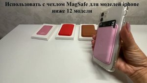 Картхолдер, MagSafe wallet для Iphone