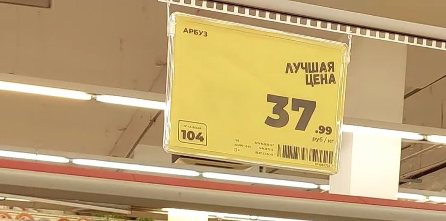 Цена на арбузы 8 июля 2023 в Екатеринбурге в ТС Магнит