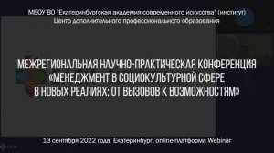 Менеджмент в социокультурной сфере в новых реалиях: от вызовов к возможностям