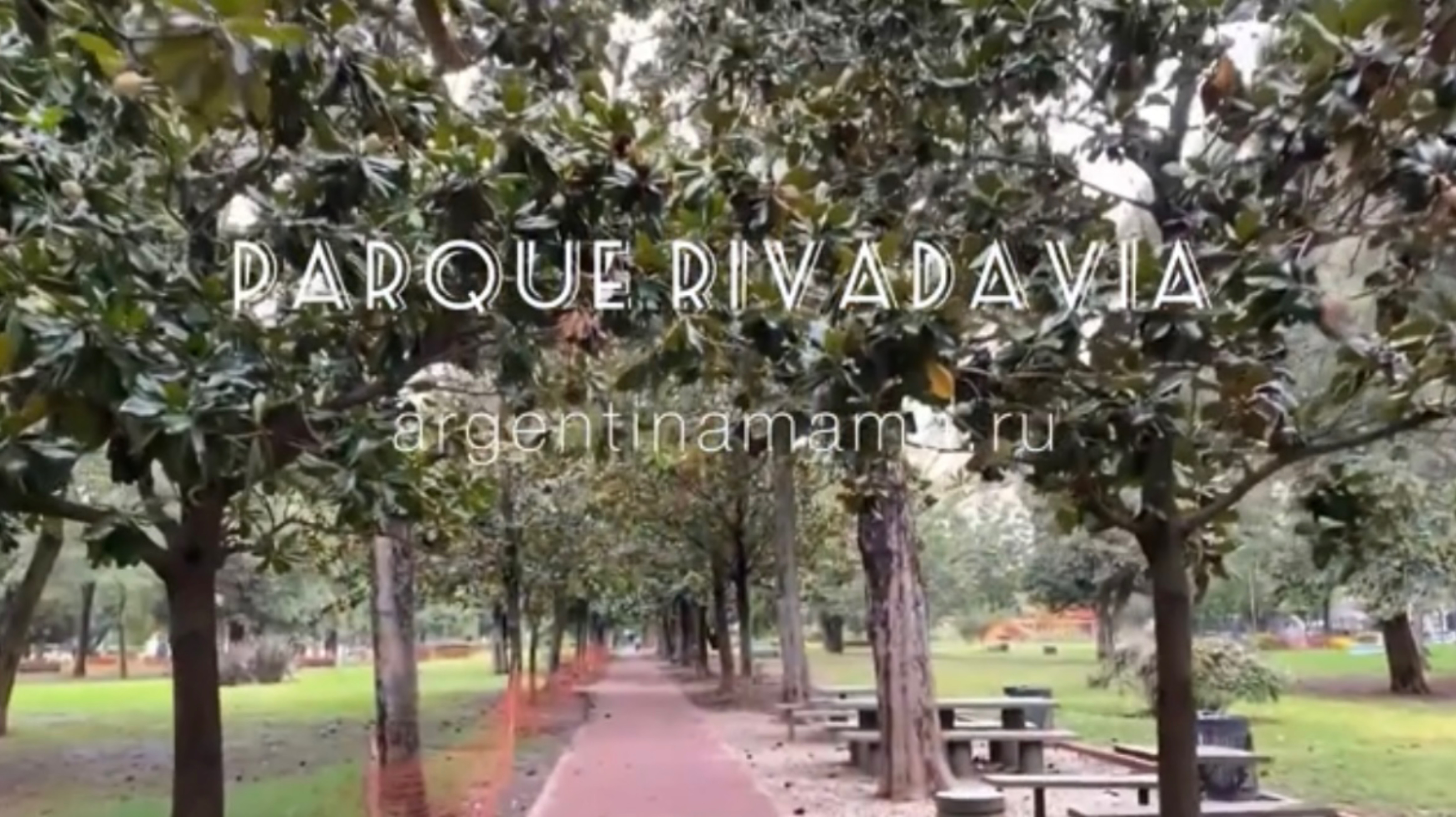 Парк Ривадавия в Кабашито / Parque Rivadavia en Caballito