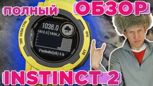 Обзор часов Garmin Instinct 2, сравнение с  Instinct. Новинка 2022