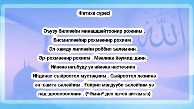 Құран бағыштаудың ең жеңіл үлгісі (аудио). Ескертпелер мен шарттар . Қай сүрелерді оқыған абзал ?