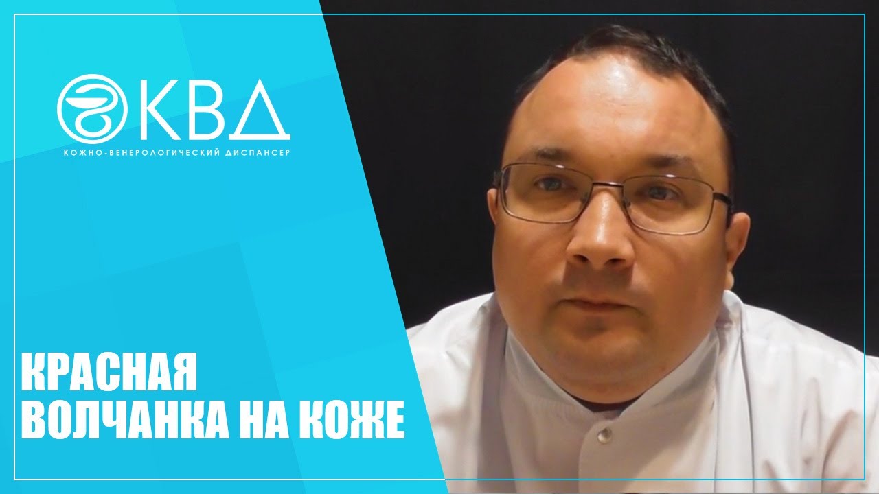 1199  Красная волчанка на коже