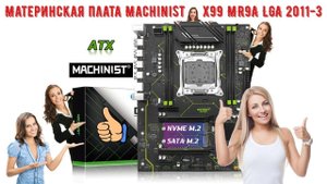 Материнская плата Machinist X99 MR9A LGA 2011 3 с поддержкой процессоров Xeon E5 V3 V4 и четырехкана