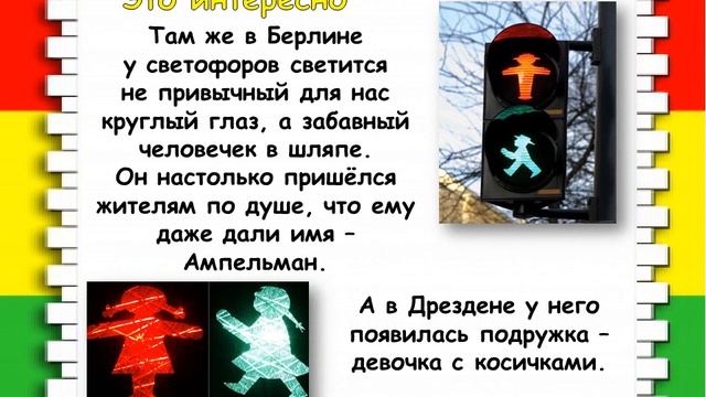 Видеопрезентация «В гостях у светофора» Подготовила С М Почес смотреть онлайн