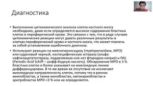 Острый миелоидный лейкоз