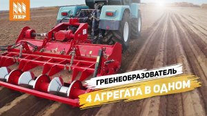 Как увеличить урожай овощей? Гребнеобразователь ПН05-160